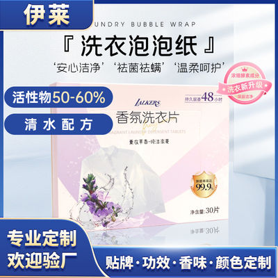 यात्रा पर्यावरण के अनुकूल कपड़े धोने के लिए कागज शीट अनुकूलित सुगंध कपड़े धोने के लिए डिटर्जेंट शीट